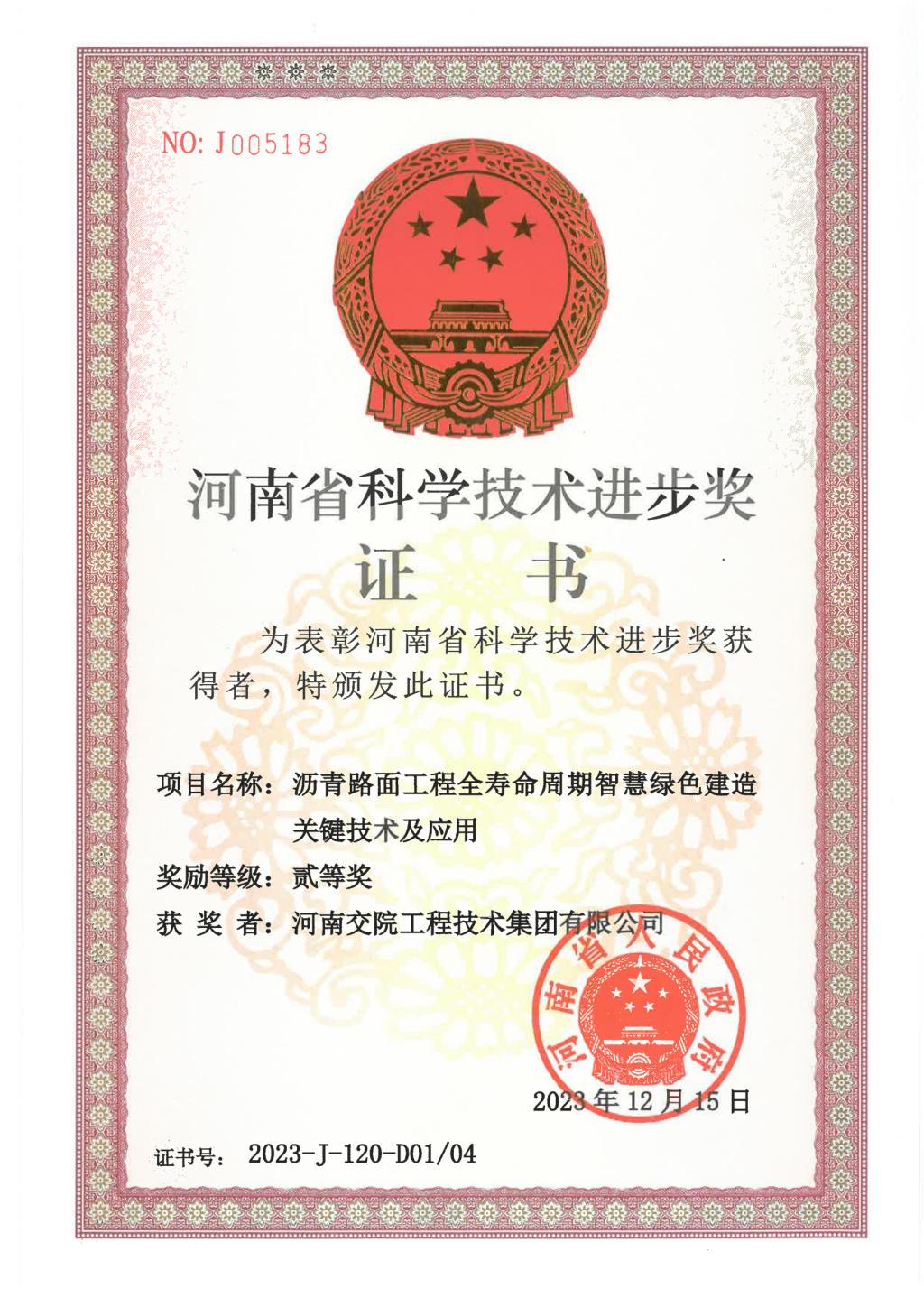 交院技术集团连续三年荣获“河南省科学技术进步奖”